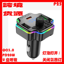 P25跨境车载充电器快充大功率pd车充头usb点烟器fm发射器MP3播放