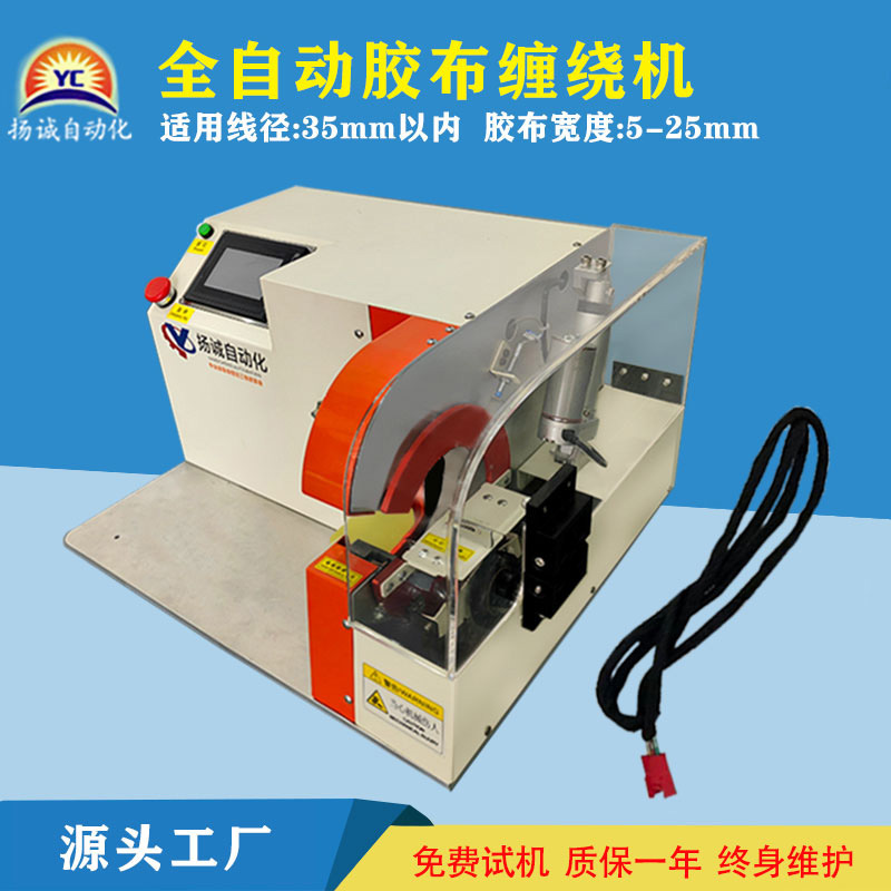 全自动胶布缠绕机智能花缠包胶布机全缠式线束胶带电子机支持定制