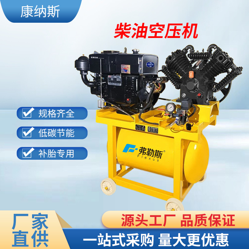 气泵柴油空压机大功率自控式流动补胎野外救援真石漆喷涂压缩机