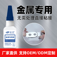 金三秒金属专用胶电焊胶胶水强力快干粘木头木材塑料速干