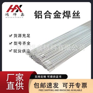 Supply of Aluminum Welding Rods and Wires, Aluminum Alloy 1070 Pure Aluminum/5356 Aluminum-Magnesium/4043 Aluminum-Silicon Argon Arc Welding Wires, Export Type