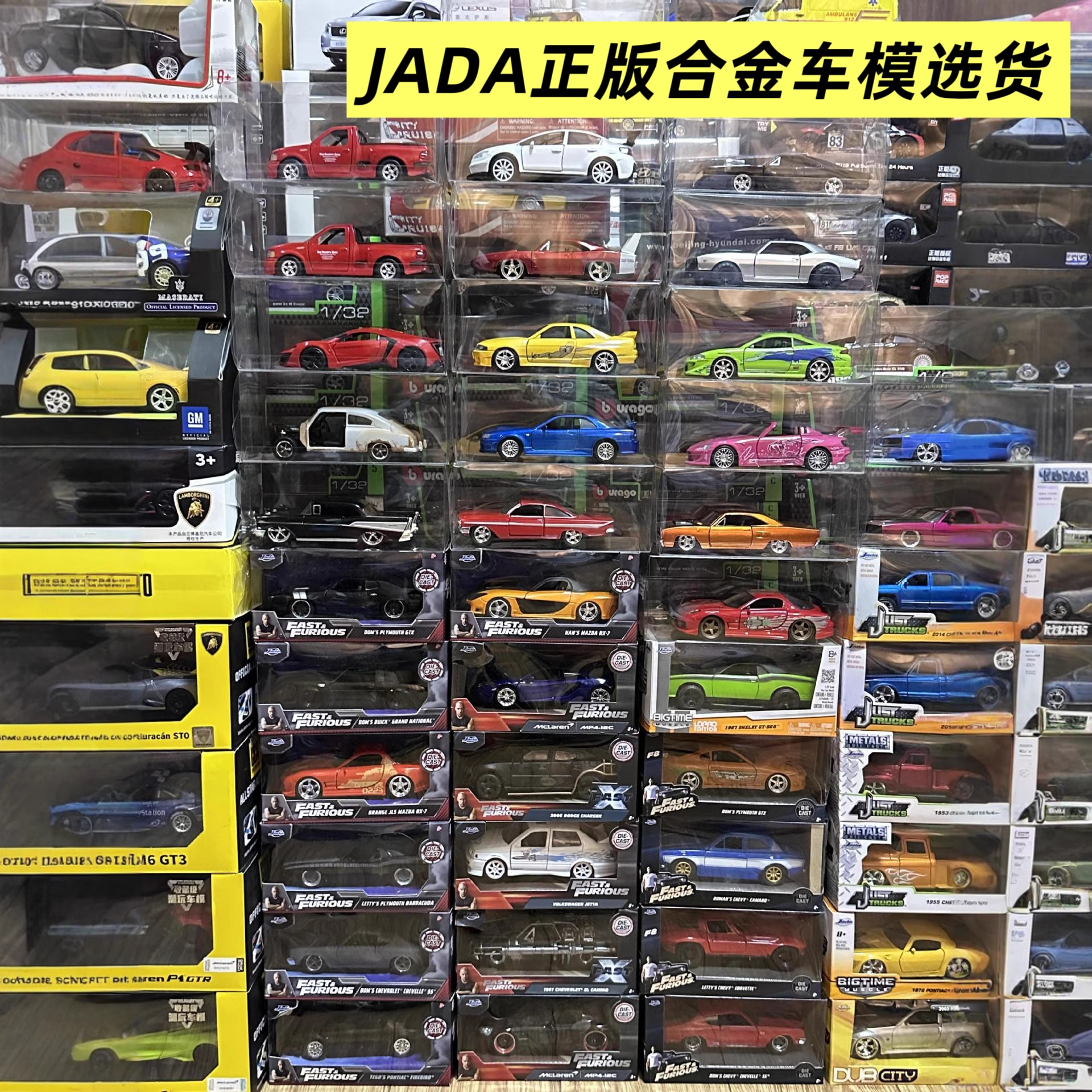 JADA正版速度与激情1:32丰田仿真合金车模摆件收藏玩具可跨境代发
