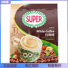 马来西亚进口Super超级牌炭烧经典原味白咖啡三合一速溶咖啡
