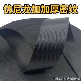 现货仿尼龙织带黑色安全带加厚平纹织带箱包肩带捆绑带批发