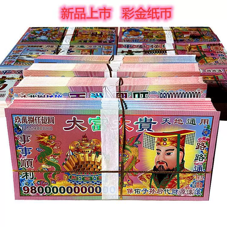 大尺寸彩金纸币祭祀用品上坟清明扫墓纸钱冥阴票元宝黄纸扫墓面额