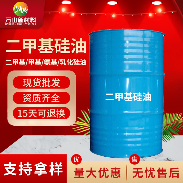 河南郑州二甲基硅油 厂家氨基硅油 甲基硅油乳化硅油现货批发