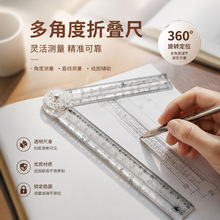 学生透明折叠掌心尺简约创意直尺带量角器绘图刻度尺便携测量工具