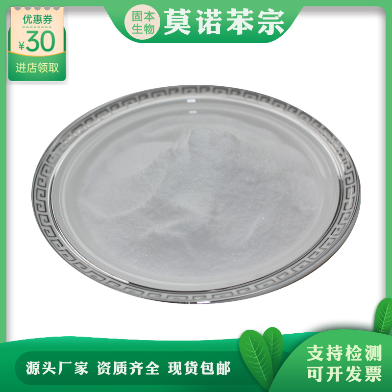 莫诺苯宗99% 对苄氧基苯酚 化妆品原料 厂家现货100G/袋包邮