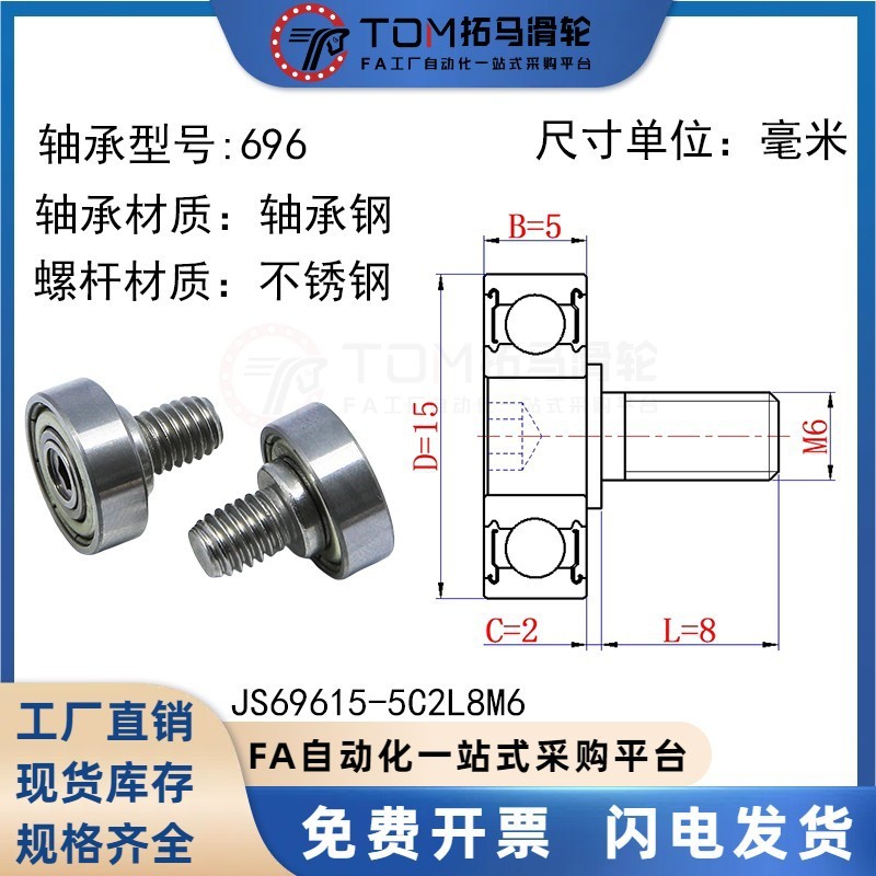 外螺纹轴承不锈钢304带螺杆 金属轮滚轮轴杆螺丝轨道小滑轮导向轮|undefined