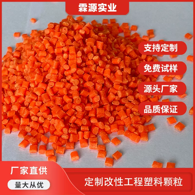 改性聚碳酸酯PC塑料合金塑料黄色改性工程塑胶颗粒PC+ABS合金塑料
