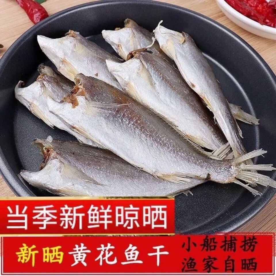 今年新货黄花鱼干小黄鱼干海鱼干货鱼干货咸鱼干海货海产品2斤