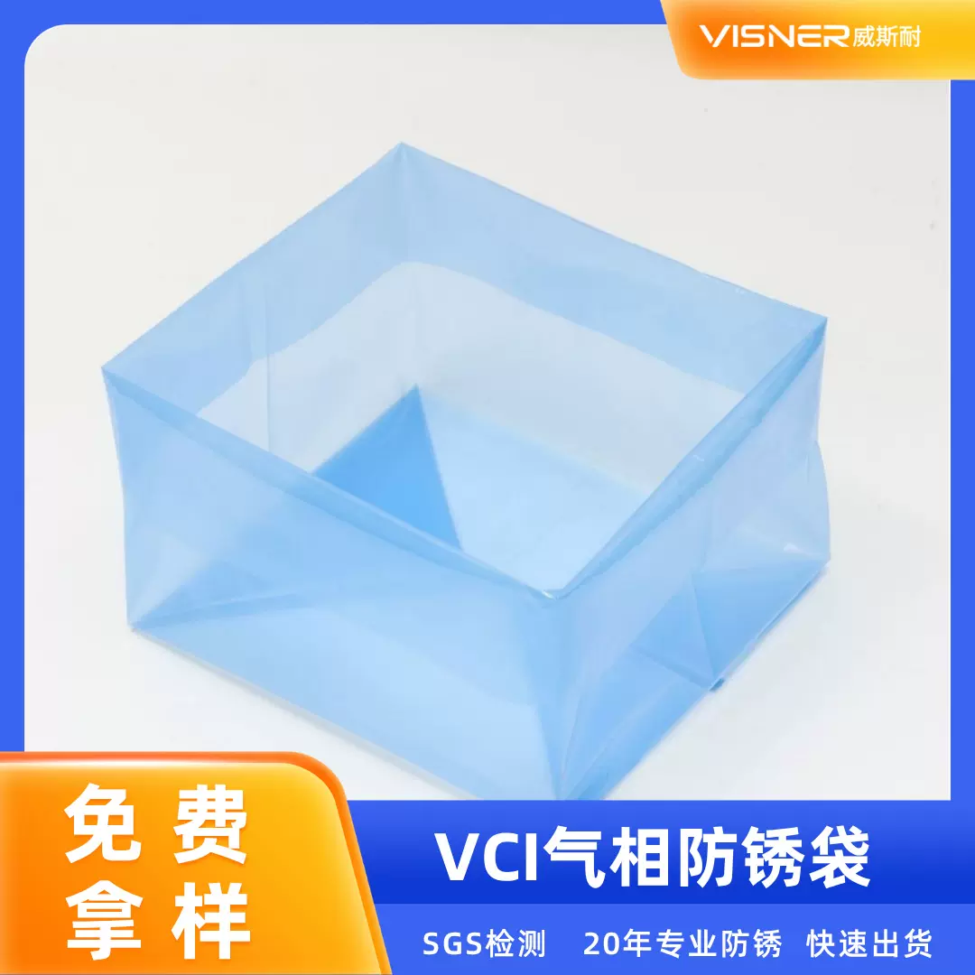 免费拿样VCI防锈袋立体袋定制金属海运汽车配件出口包装气相防锈