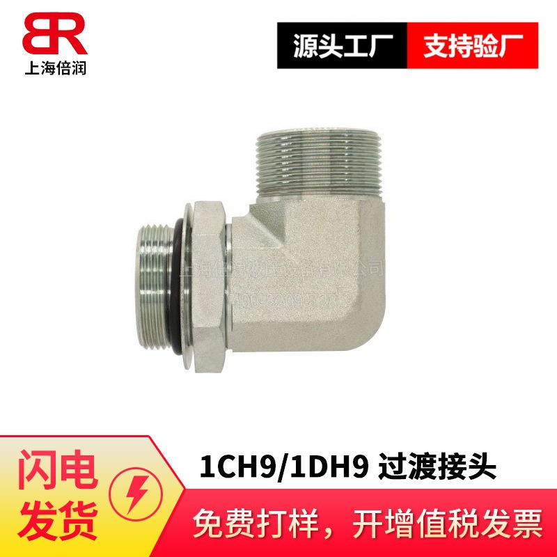 90度  弯公制螺纹可调向柱端 lSO 6149 1DH9