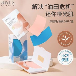 Botanical Oil Absorbing Paper Facial Oil Control for Men and Women Shrinking Pore Refreshing Face Oil-removing Paper Facial Paper Portable