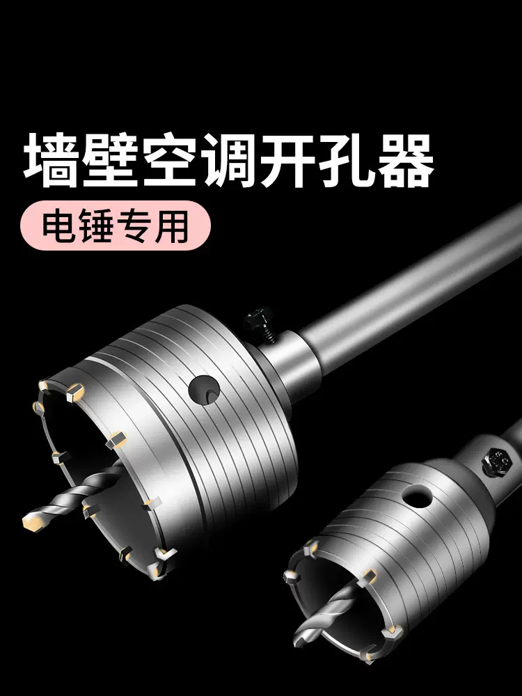 墙壁开孔器混凝土空调管穿墙冲击电锤钻头打孔神器砖墙干钻扩孔钻