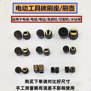 Electric Hammer, Electric Pick, Carbon Brush Holder, Saw, Aluminum Machine, Steel Electromechanical Drill, Angle Grinder, Cutting Machine, Carbon Brush Holder, Brush Cover, Carbon Brush Pot Holder