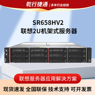 Lenovo (Lenovo)SR658HV2 sea light processor 2U rack server computer host controllable