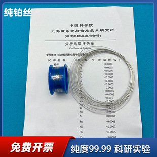 Electrochemical Water Electrolysis Analysis Laboratory Pure Pt Platinum Wire/Flame Color Reaction/Platinum Wire Purity Above 99.99