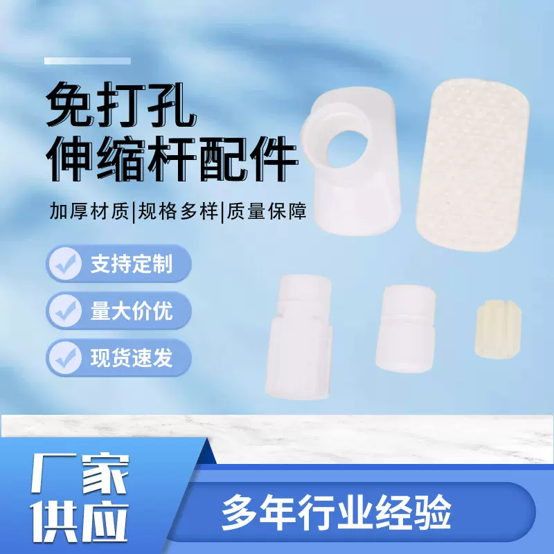 月销50000]免打孔不锈钢伸缩杆塑料配件浴帘杆配件窗帘撑杆配件