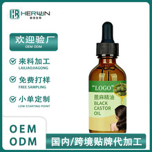 贴牌OEM ODM代加工蓖麻精油头皮护理护发按摩保湿滋润精华油定制