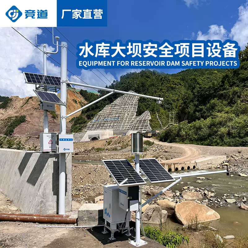 水库大坝安全监测项目水位雨量渗压渗流裂缝监测站GNSS位移监测仪