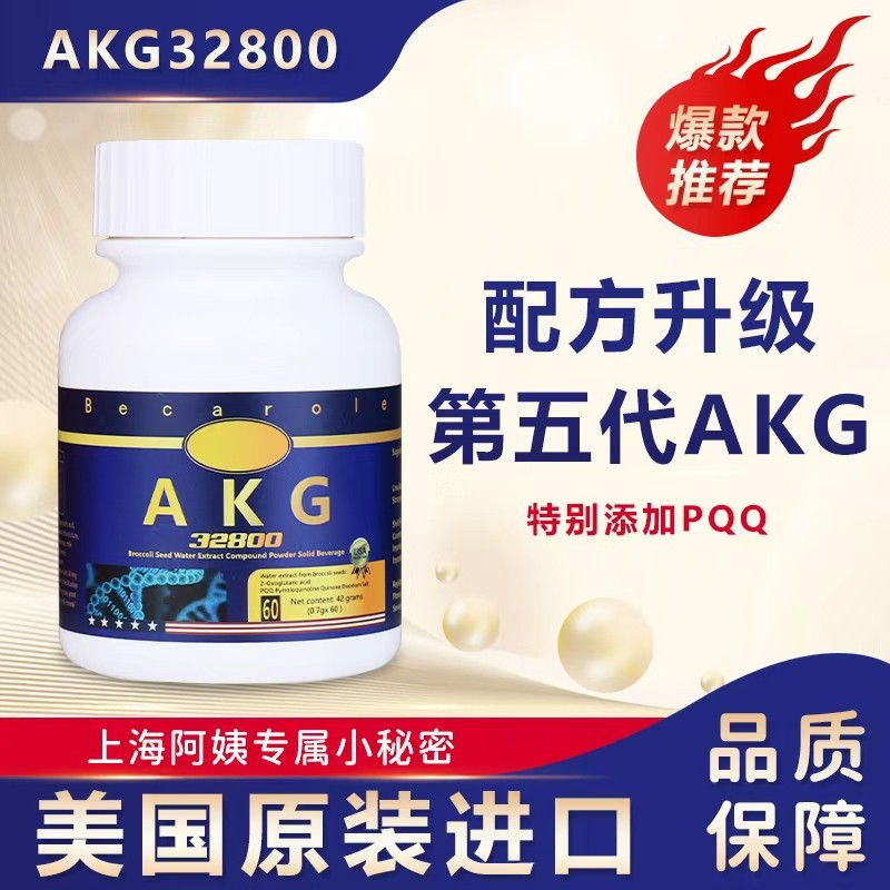 Authentic Upgraded Fifth Generation American Akg Anti-Capsule 60 Capsules High-Purity Ketone Cellaryltetrahydrate Qualification Fully Added Pqq