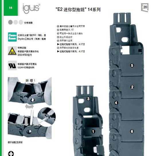 易格斯IGUS迷你型拖链14系列-外半径封闭F17系列-大内高，小外宽