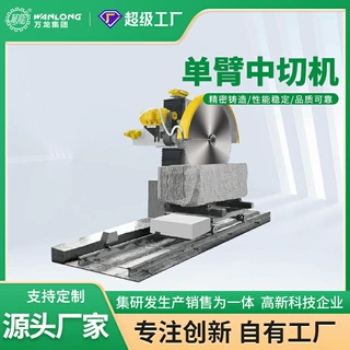 悬臂石材切石机数控单臂中切机单片破料石锯花岗岩荒料数控定制