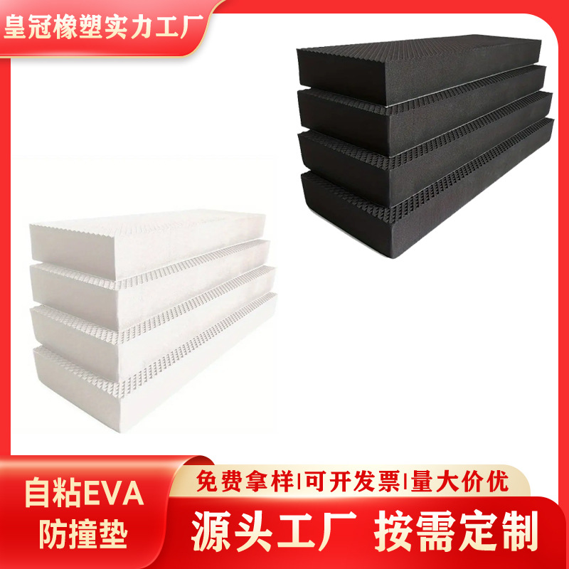 高品质厂家车库汽车防撞块防撞条车门防撞保护贴EVA高弹防撞垫