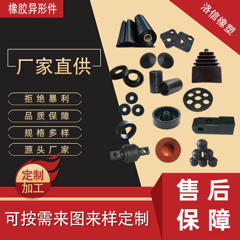供应橡胶零部件NBR丁腈平垫密封圈工地橡胶板非标橡胶异形件防震