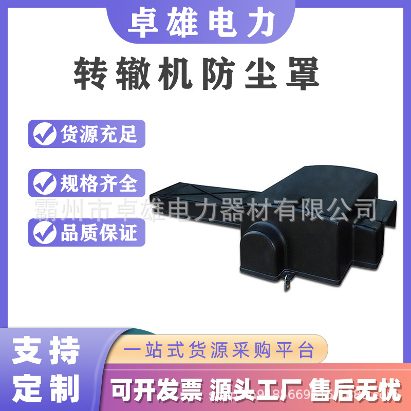 铁路转辙机防尘罩防雨转辙机防护罩铁路转撤机防水护罩