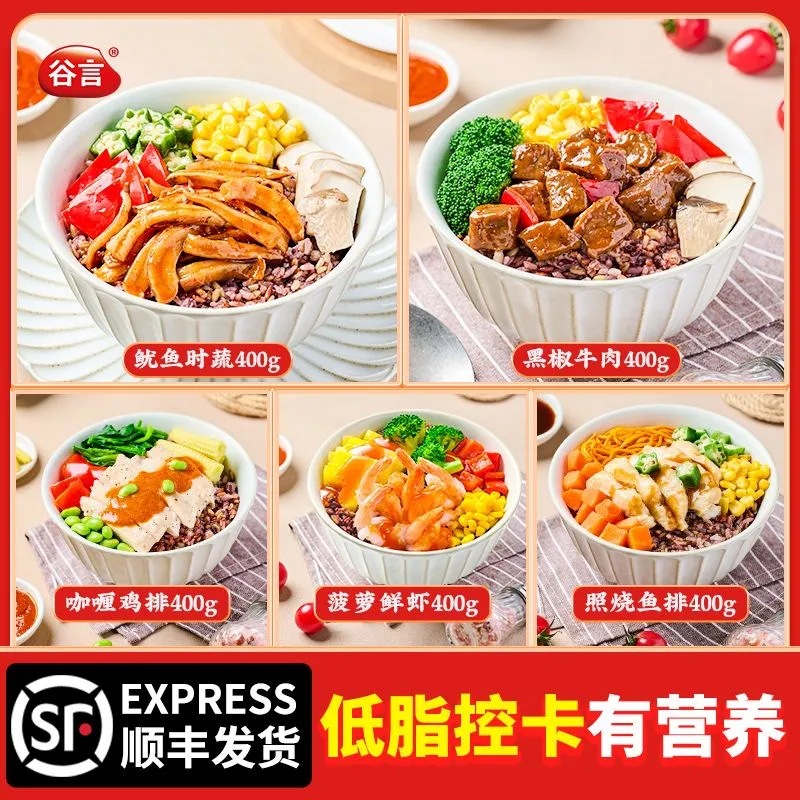 谷言轻食控卡健康餐400g/盒代餐身材管理套餐冷冻免煮速食可微波