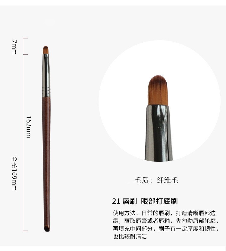 21 립 브러쉬 아이베이스 브러쉬 (섬유 헤어)