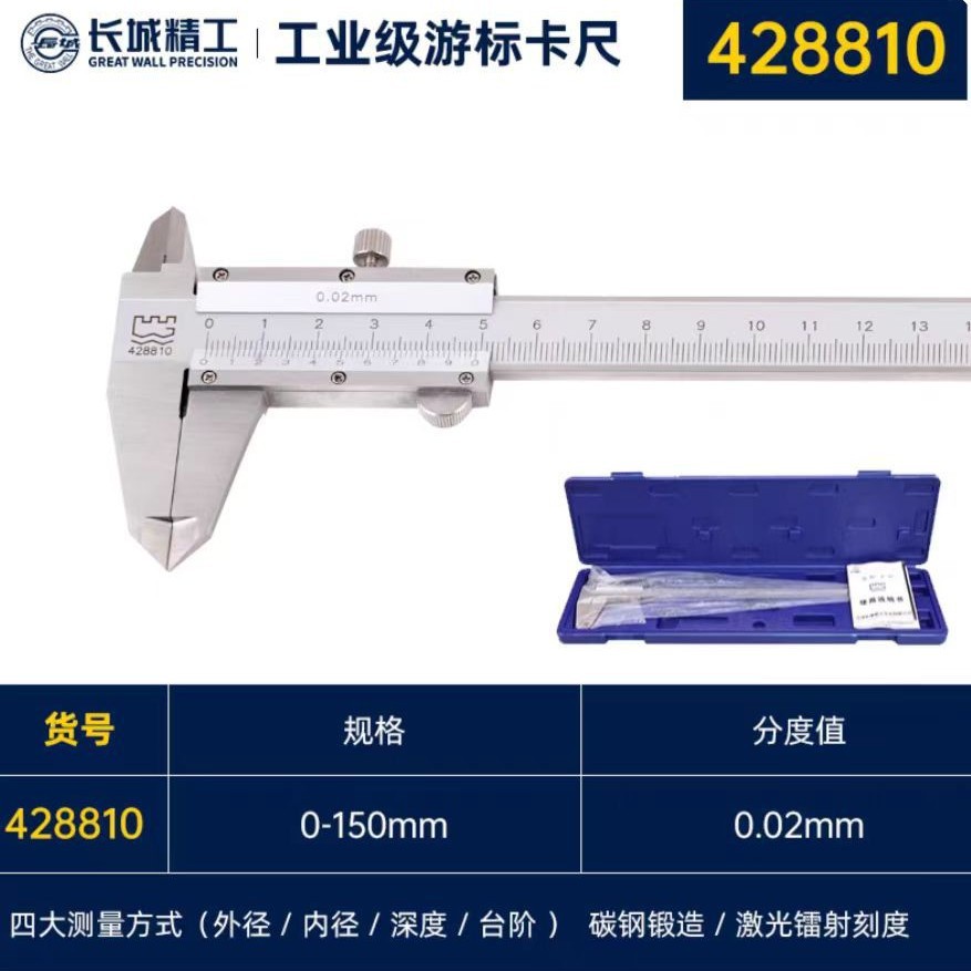 长城精工游标卡尺小型高精度精密工业级游标卡尺0-150-200-300mm