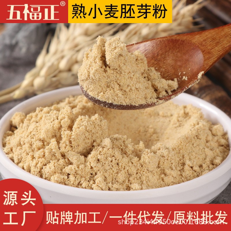 食品级熟小麦胚芽粉营养粉代餐粉饱腹感强低温烘焙麦芽粉商用原料