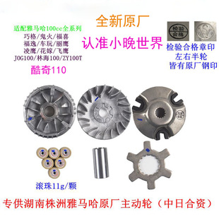 Suitable for Motorcycle Fuxi 100 Drive Belt Pulley Clutch Disc Driven Wheel Driven Plate Automatic Clutch