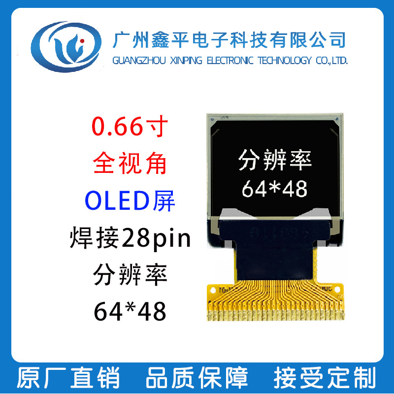 0.66寸OLED屏 点阵屏焊接28pin小尺寸显示屏 SSD1306驱动 64*48