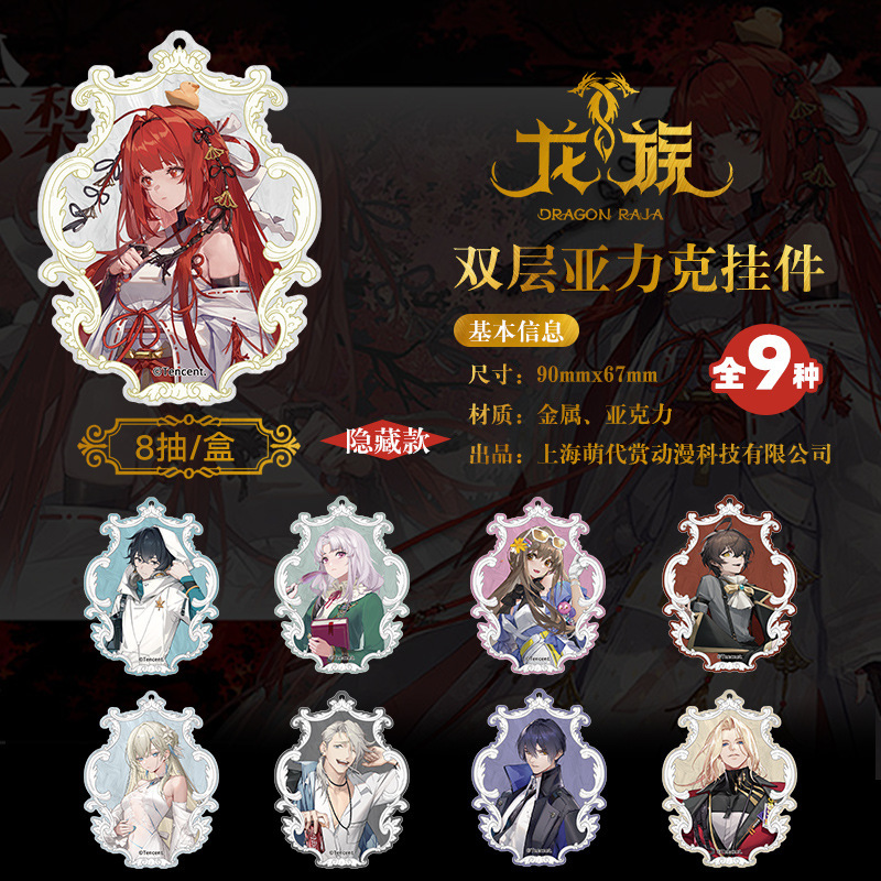 【正版】龙族2双层亚克力人物挂件盲盒第一弹周边 零售25元|undefined