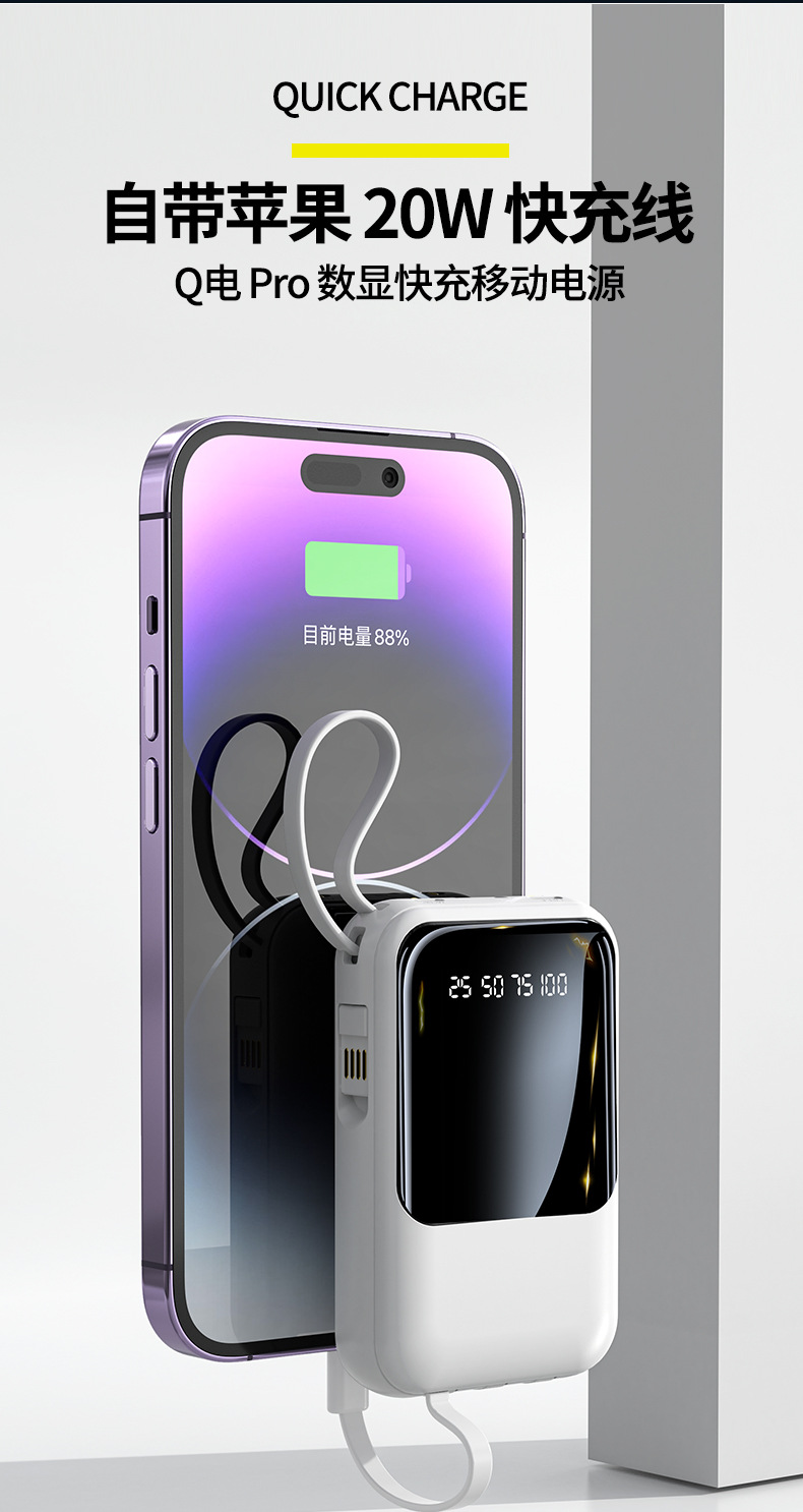 Compact Digital Display Portable Shared Mobile Power Bank Large Capacity Built-in Cable Fast Charging 20000mAh Customizable