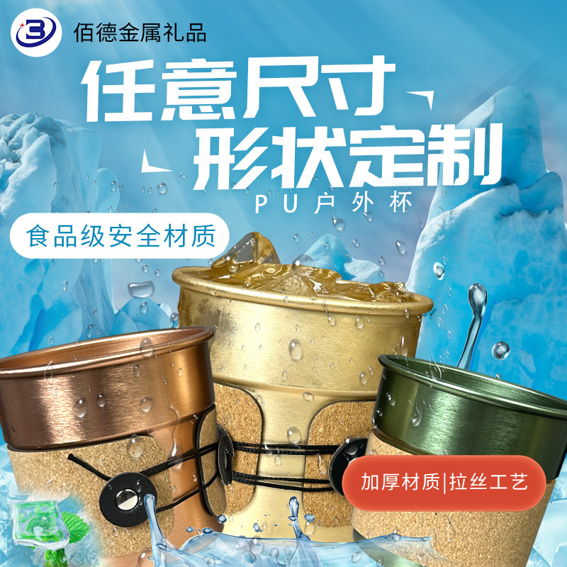 Customized Pu Outdoor Cup Food Grade Stainless Steel Camping Style Portable Water Cup Anti-Scalding Coffee Cup Beer Cup Processing Factory