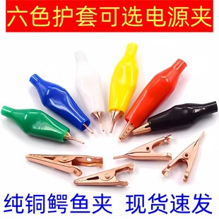 Large, Medium, Small, Red, Black, Blue, White, Yellow and Green, Six-color Pure Copper Crocodile Clip, Flat Clip, Test Clip, Power Clip, Glove Clip