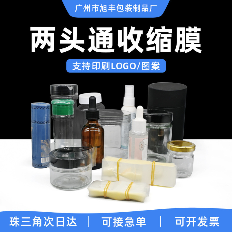 Two-end PVC transparent heat shrinkable film glass bottle cap plastic sealing film sealing heat shrinkable film label film