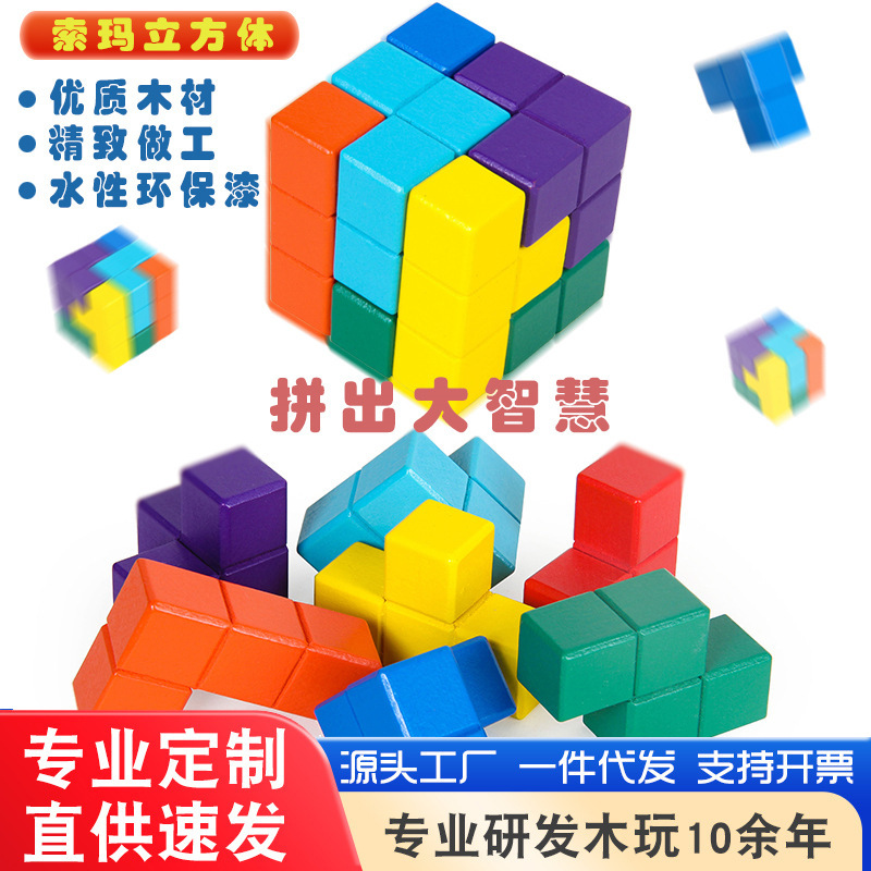 Children's thinking cube Soma building blocks cube puzzle early education jigsaw puzzle teaching aids wooden toys