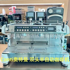 Conti半自动咖啡机Conti Monte Carlo 2头 蒙地卡罗 二手 9 成新