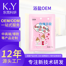 OEM定制带香味沐浴泡澡盐袋装清洁芳香异味盐颗粒玫瑰味沐浴浴盐