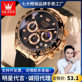 明星代言欧利时品牌手表胶带多功能计时石英表夜光男士手表男表