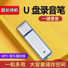 超长待机U盘录音笔一键录音即插即用商务学习会议好帮手包邮
