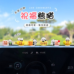 2025新款车内可爱小熊猫摆件汽车装饰品小清新车载中控台内饰用品