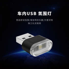 汽车氛围灯led装饰车载USB接口小夜灯七彩渐变卧室客厅usb小夜灯