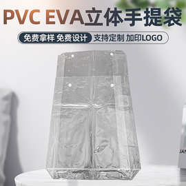 长条PVC透明塑料袋EVA按扣服装袋购物手提袋立体礼品袋饰品包装袋